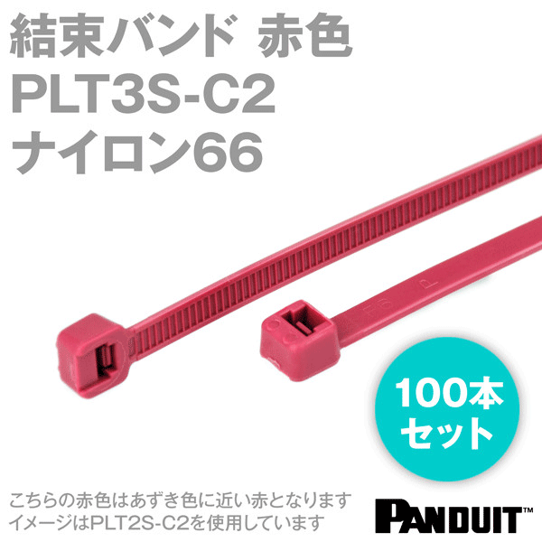 ナイロン66 結束バンド PLT3S-C2 (赤色) (100本入) パンドウイット NN
