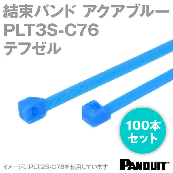 テフゼル 結束バンド PLT3S-C76 (アクアブルー) (100本入) パンドウイット NN