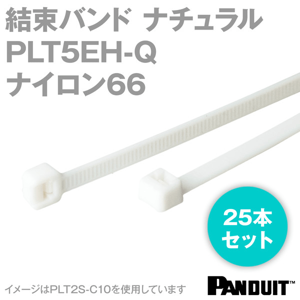 ナイロン66 ラッシング結束バンド PLT5EH-Q (ナチュラル) (25本入) パンドウイット NN