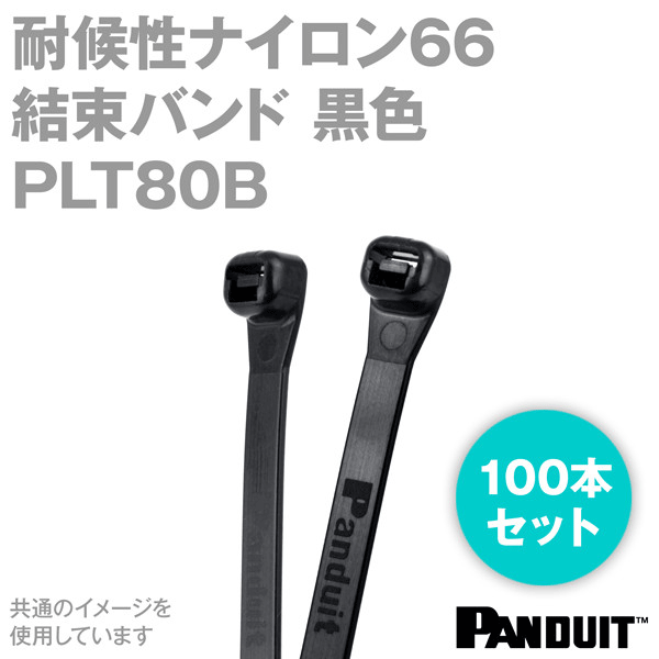 耐候性ナイロン66 スーパーグリップ 結束バンド PLT80B (黒) (100本入) パンドウイット NN