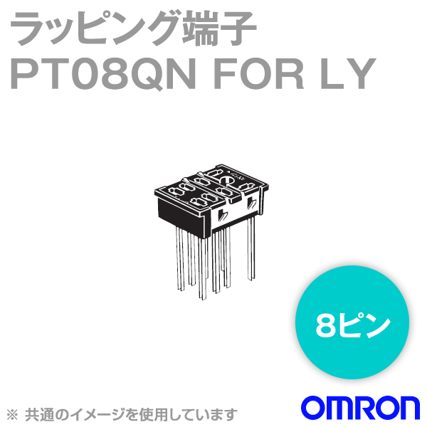 PT08QN FOR LY共用ソケット NN