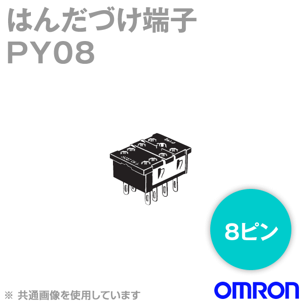 PY08共用ソケット NN