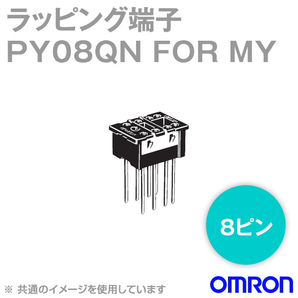 PY08QN FOR MY共用ソケット NN