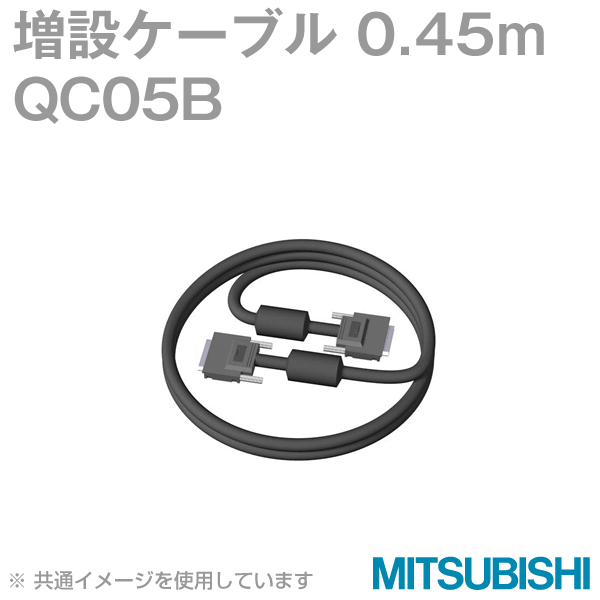 QC05B増設ケーブル(0.45m) NN