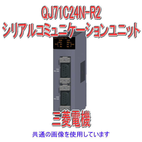 贈呈 シリアルコミュニケーション QJ71C24N-R2