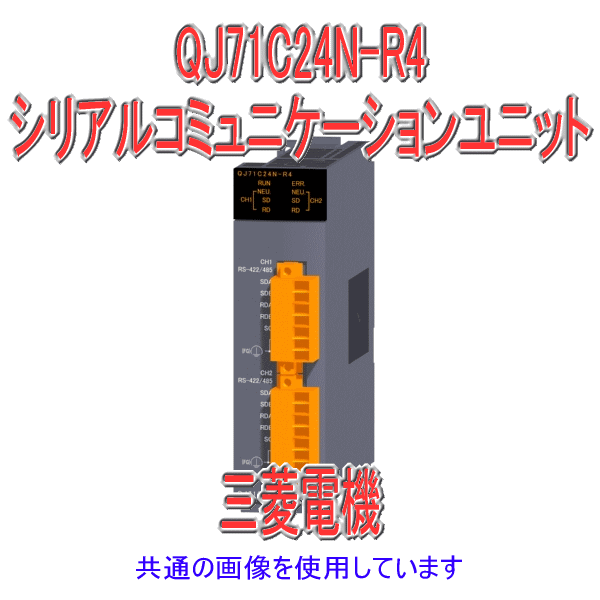 保存版】 新品 MITSUBISHI 三菱電機 AJ71QC24N-R4 シリアルコミュニケーションユニット保証