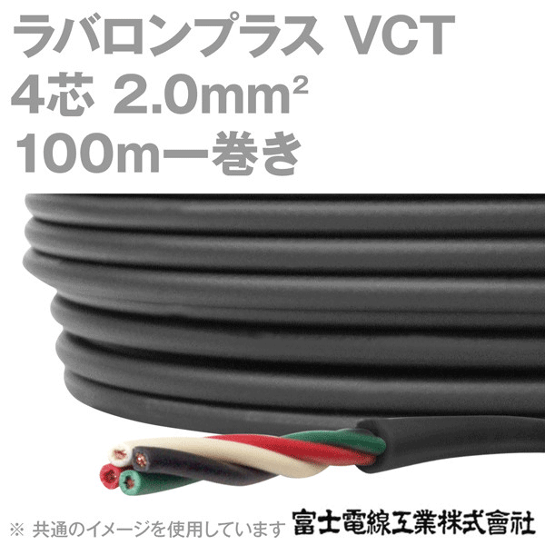 ラバロンプラスVCT 2sq×4芯 600V耐圧 黒色 キャプタイヤケーブル 100m 1巻 NN