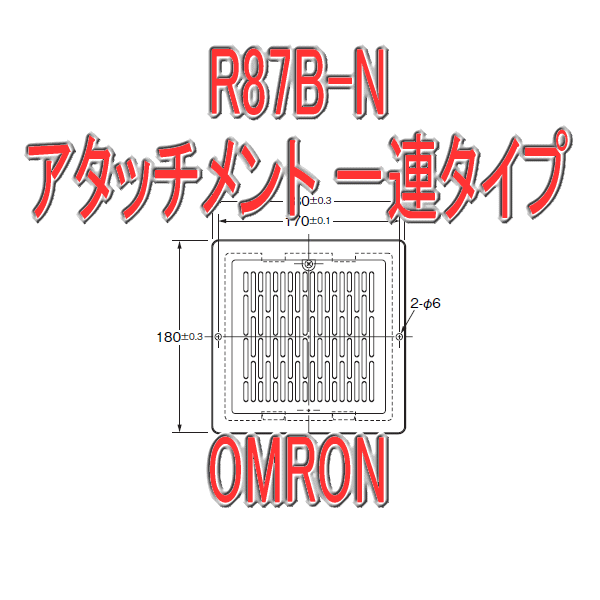 R87B-N AC軸流ファン アタッチメント1連タイプ