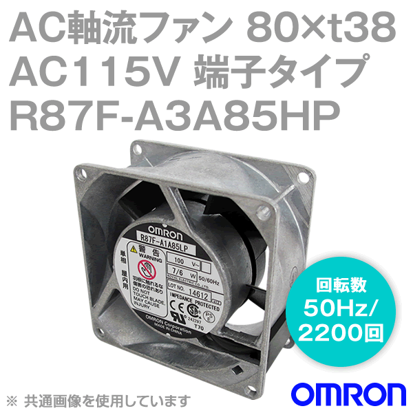 R87F-A3A85HP AC軸流ファン115V