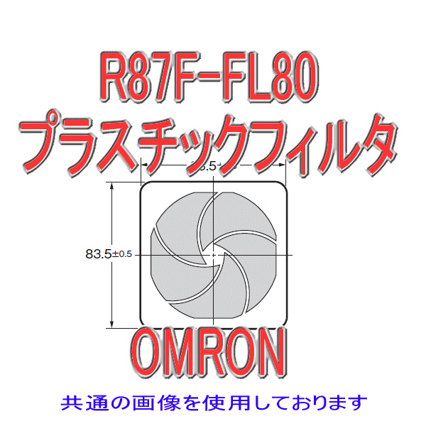 R87F-FL80 AC軸流ファン プラスチックフィルタ