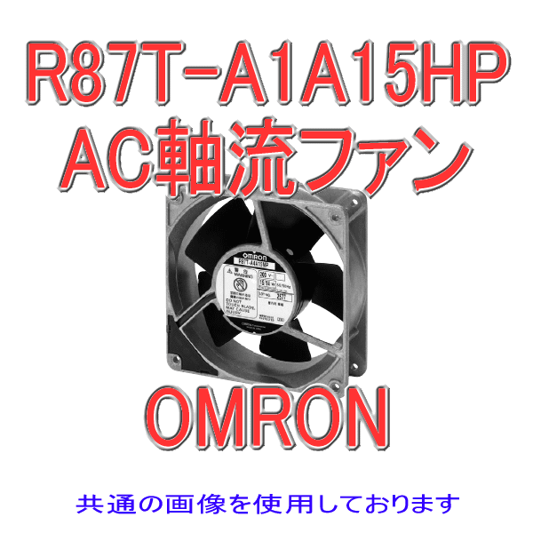 R87T-A1A15HP 100V AC軸流ファン