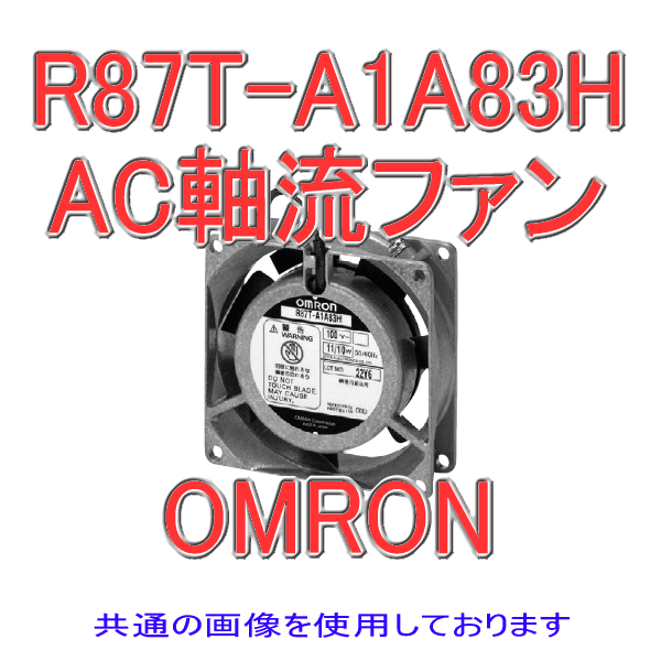 R87T-A1A83H 100V AC軸流ファン