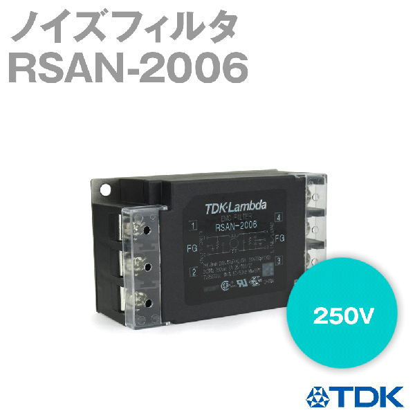 RSAN-2006 ノイズフィルタ6A 250V RSANシリーズ NN