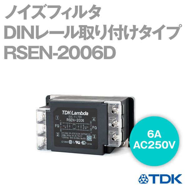 RSEN-2006D ノイズフィルタ6A 250V DINレール取り付けタイプRSENシリーズ NN