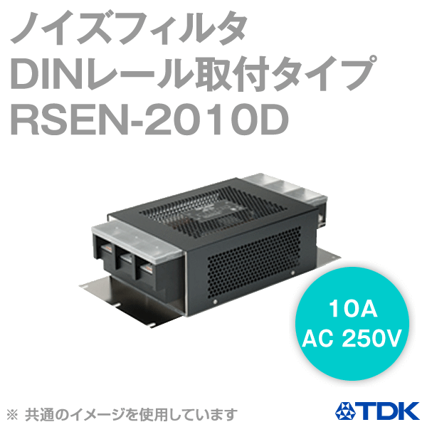 RSEN-2010D ノイズフィルタ10A 250V DINレール取り付けタイプRSENシリーズ NN