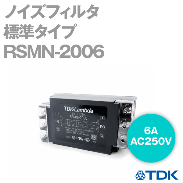 RSMN-2006 ノイズフィルタ6A 250V標準タイプRSMNシリーズ NN