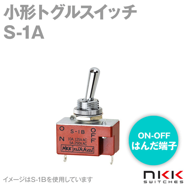 S-1A 小形トグルスイッチ (ON-OFF) (単極単投回路) (はんだ端子) (抵抗負荷 250V・6A) NN