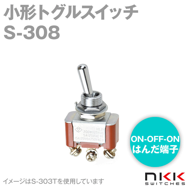 S-308 小形トグルスイッチ (モーメンタリ) (ON-OFF-ON) (単極双投回路) (はんだ端子) (抵抗負荷 250V・6A) NN