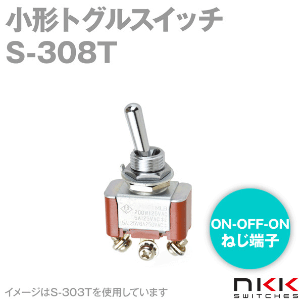 S-308T 小形トグルスイッチ (モーメンタリ) (ON-OFF-ON) (単極双投回路) (ねじ端子) (抵抗負荷 250V・6A) NN