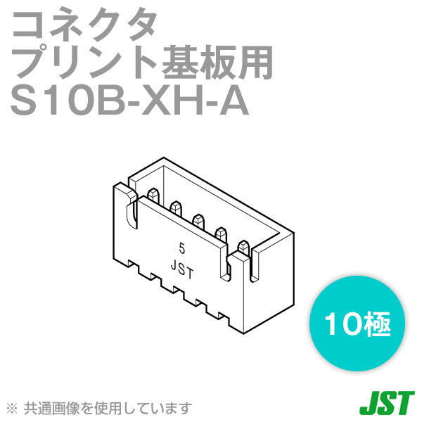 S10B-XH-A(LF)(SN) 10極NN