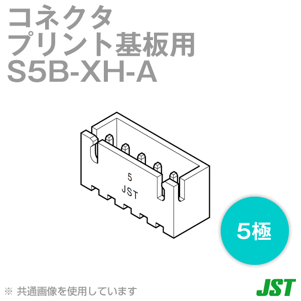 S5B-XH-A(LF)(SN) 5極NN
