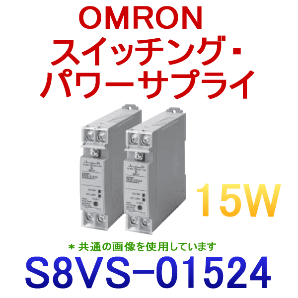 S8VS-01524スイッチング・パワーサプライ NN
