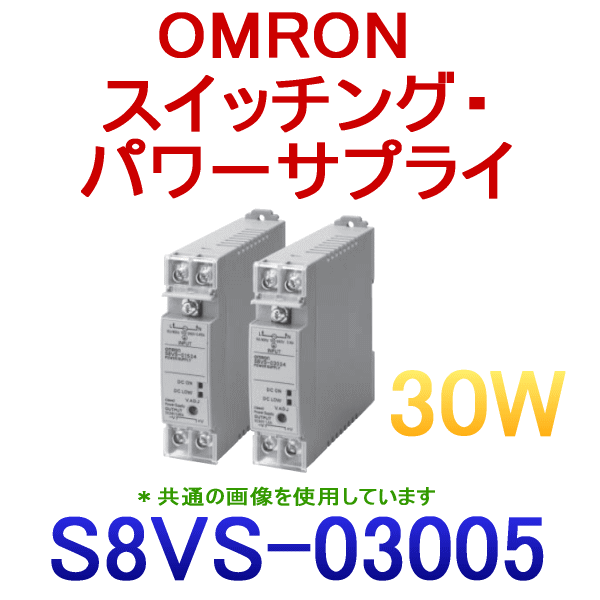 S8VS-03005スイッチング・パワーサプライ NN