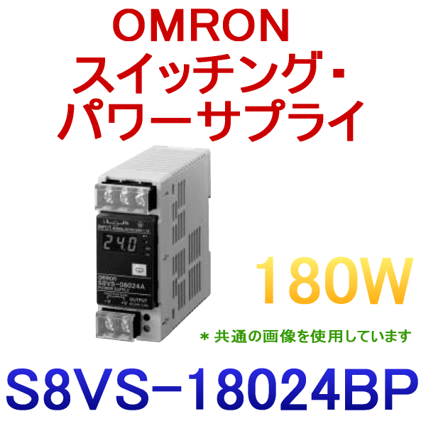 S8VS-18024BPスイッチング・パワーサプライ ソース NN