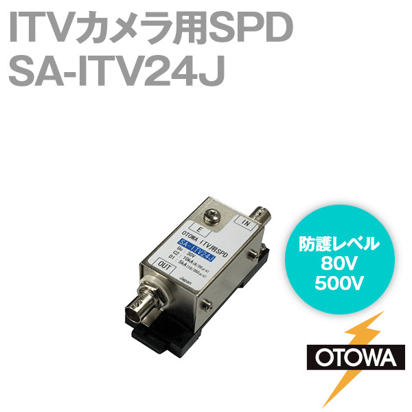 SA-ITV24J ITVカメラ用SPD 避雷器 最大連続使用電圧30V DC OT