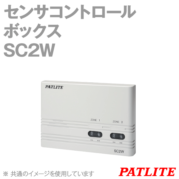 SC2Wセンサコントロールボックス(音圧:75dB) SN