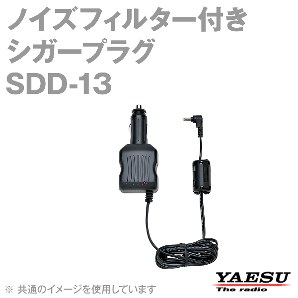 SDD-13 ノイズフィルター・シガープラグ付き外部電源アダプタ AS