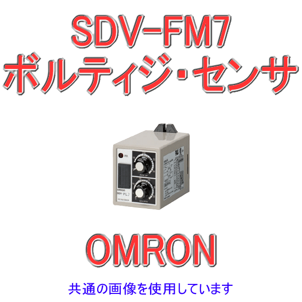 SDV-FM7ボルティジ・センサ 単動作形 NN