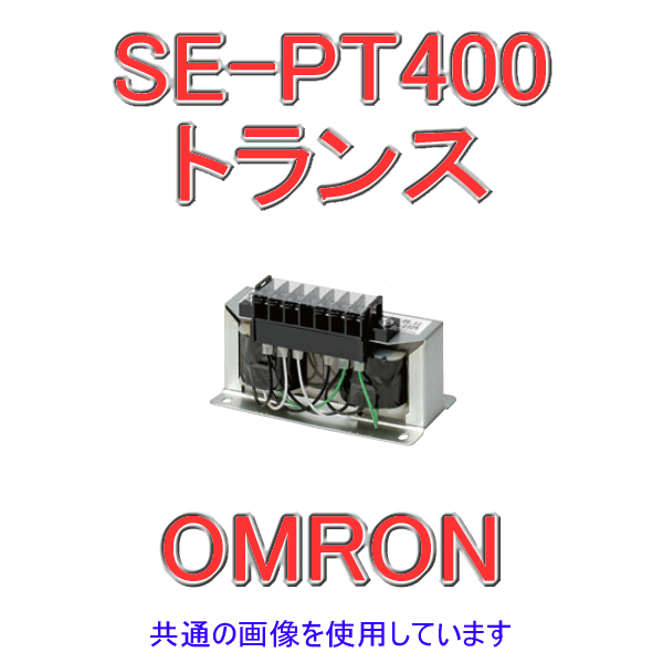 SE-PT 400トランス NN