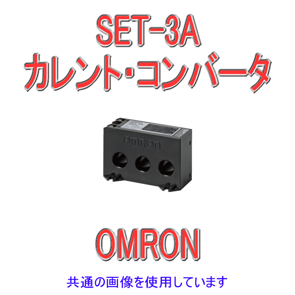 SET-3Aカレント・コンバータ (適用電流範囲1〜80A) NN