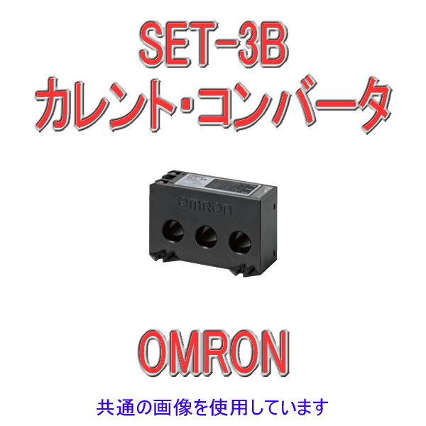 SET-3Bカレント・コンバータ (適用電流範囲64〜160A) NN