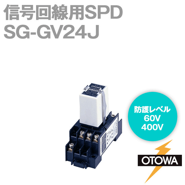 SG-GV24J 信号回線用SPD 避雷器 最大連続使用電圧30.0V DC OT
