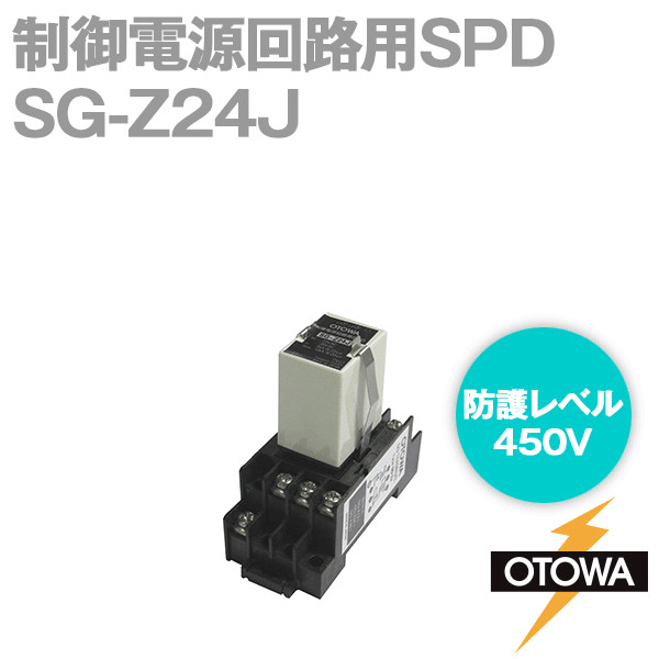 SG-Z24J 制御電源回路用SPD 避雷器 最大連続使用電圧35.0V DC OT