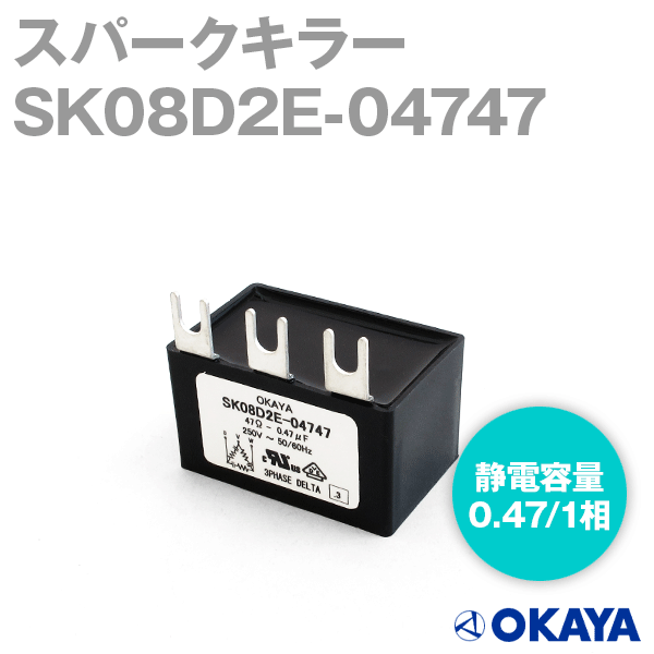 SK08D2E-04747スパークキラー250VAC NN