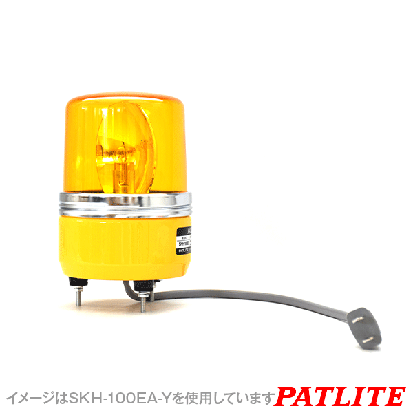 パトライト 小型回転灯 黄色 φ100mm SKH-100EA-Y