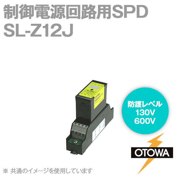 SL-Z12J 制御電源回路用SPD 避雷器 最大連続使用電圧22.0V DC OT
