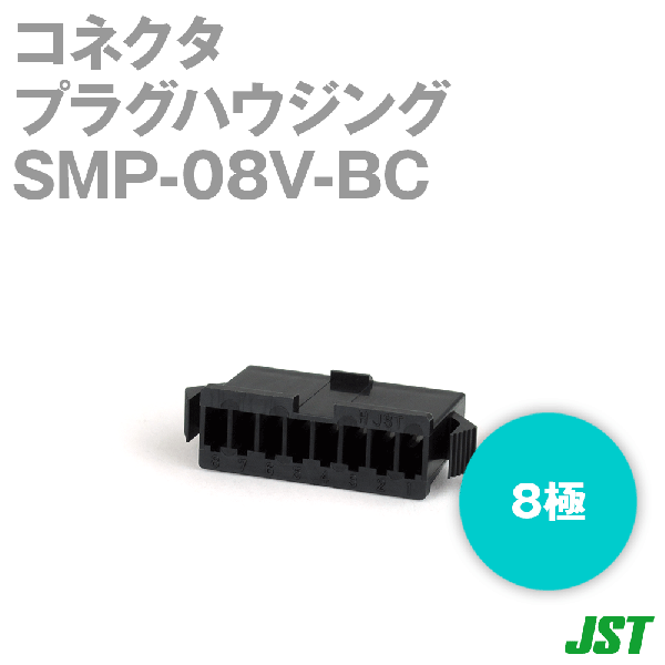 SMP-08V-BCプラグハウジング8極NN