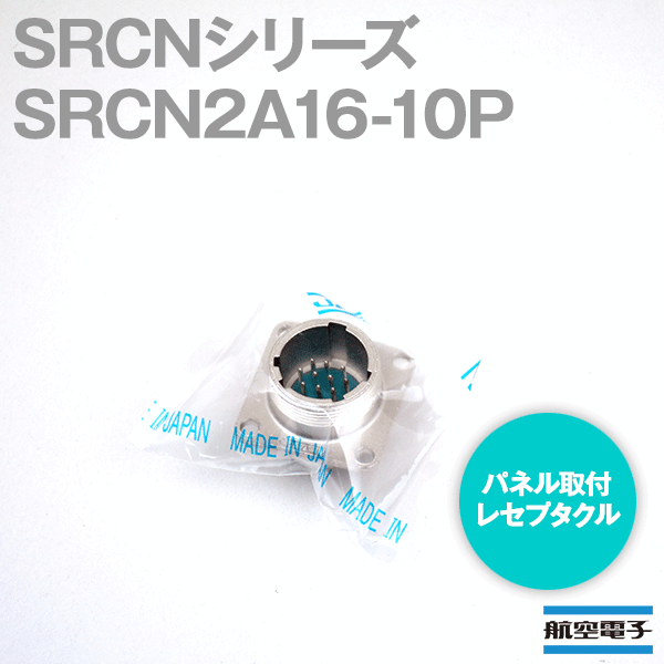 取寄SRCN2A16-10P SRCNシリーズ パネル取付レセプタクル(ピンインサート) NN