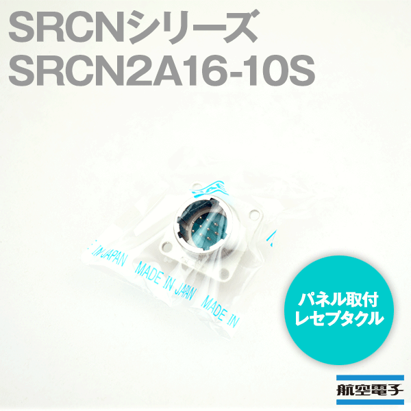 取寄SRCN2A16-10S SRCNシリーズ パネル取付レセプタクル(ソケットインサート) NN