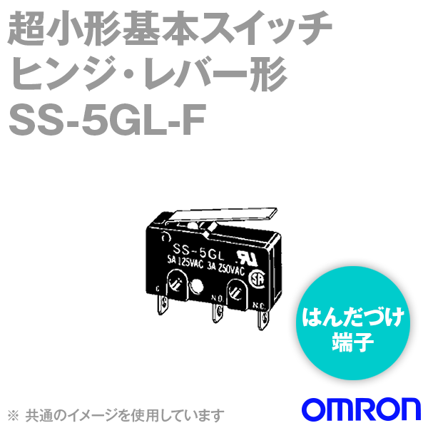 SS-5GL-F高耐久性 超小形基本スイッチ