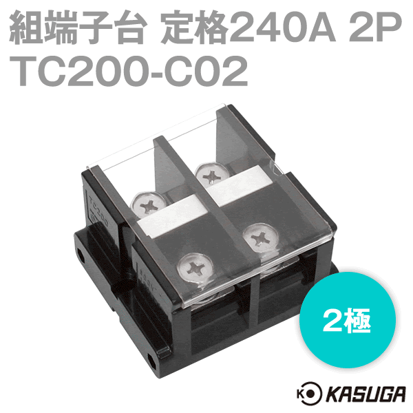組端子台TC200-C02ボルトマウント2極 工業用端子台SN