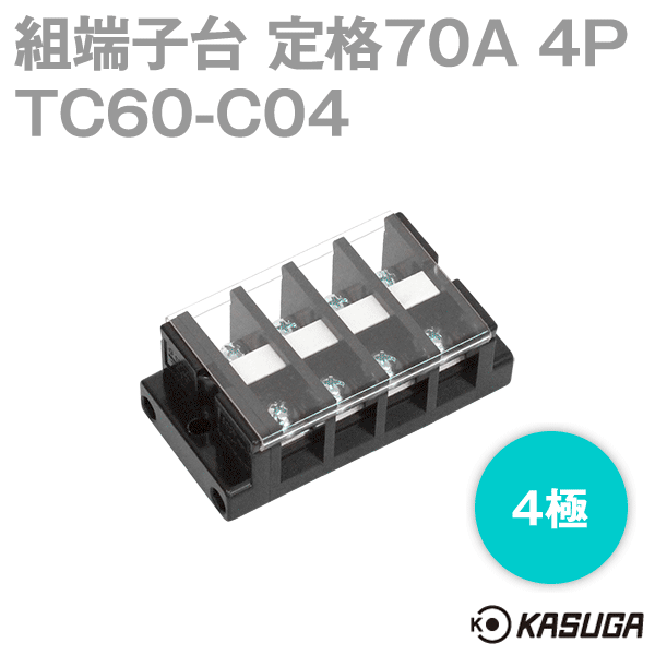 組端子台TC60-C04ボルトマウント4極 工業用端子台SN