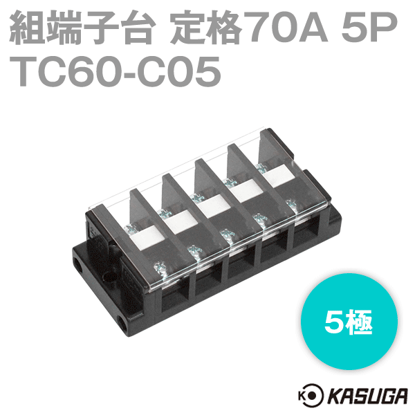 組端子台TC60-C05ボルトマウント5極 工業用端子台SN