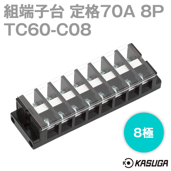 組端子台TC60-C08ボルトマウント8極 工業用端子台SN