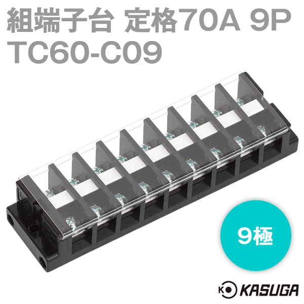 組端子台TC60-C09ボルトマウント9極 工業用端子台SN