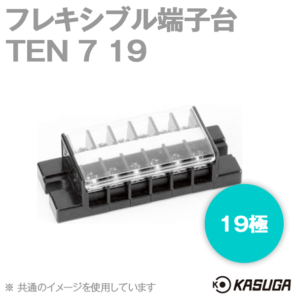 TEN 7 19フレキシブル端子台(19極) (最大10A) (ネジ:M3) (セルフアップ) SN